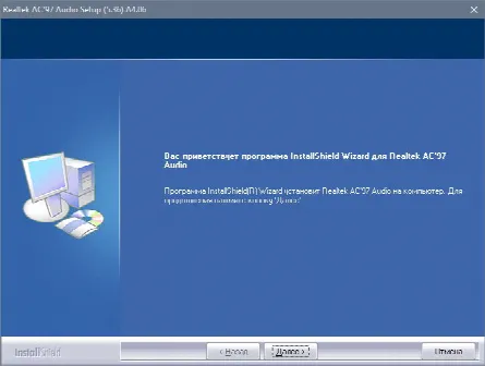 Скриншот №1 к программе Realtek AC97 Audio Driver