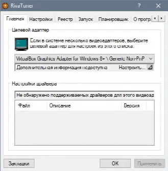 Скриншот №1 к программе RivaTuner