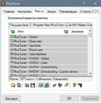 Скриншот №3 к программе RivaTuner