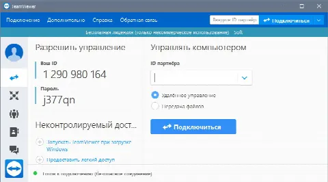 Скриншот №1 к программе TeamViewer