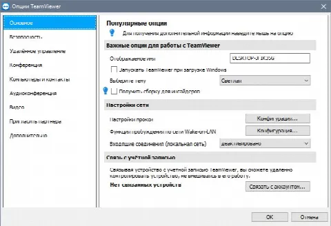 Скриншот №3 к программе TeamViewer