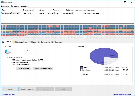 Скриншот №1 к программе Defraggler