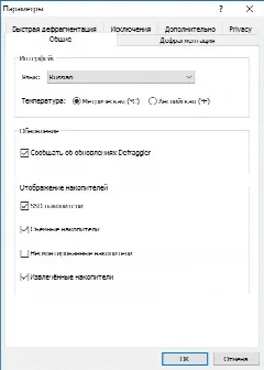 Скриншот №3 к программе Defraggler