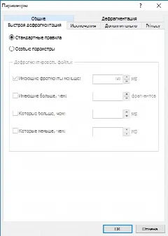 Скриншот №4 к программе Defraggler