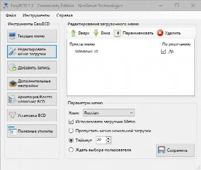 Скриншот №1 к программе EasyBCD