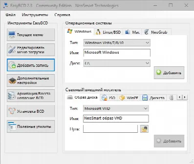 Скриншот №2 к программе EasyBCD