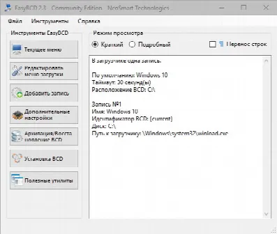 Скриншот №3 к программе EasyBCD