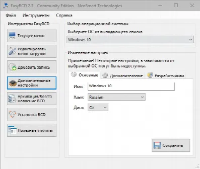 Скриншот №4 к программе EasyBCD