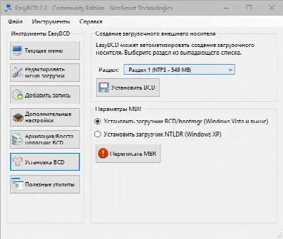 Скриншот №5 к программе EasyBCD