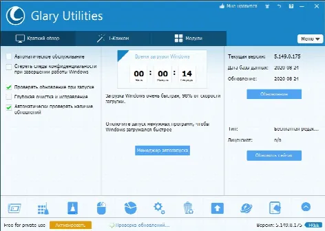 Скриншот №1 к программе Glary Utilities