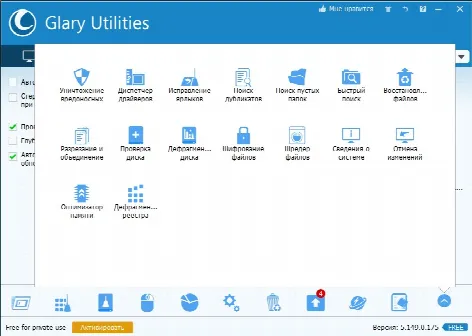 Скриншот №2 к программе Glary Utilities