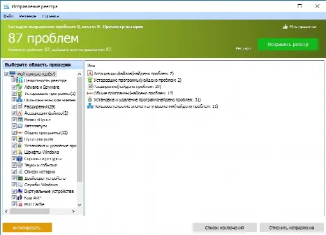 Скриншот №3 к программе Glary Utilities