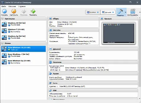 Скриншот №2 к программе VirtualBox
