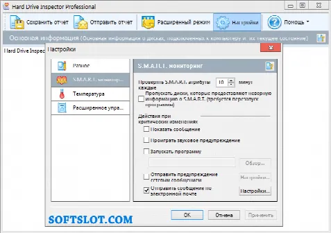 Скриншот №1 к программе Hard Drive Inspector Professional