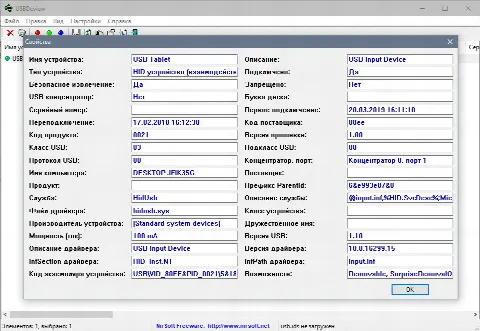 Скриншот №3 к программе USBDeview