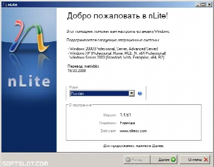 Скриншот №1 к программе nLite
