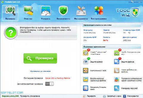 Скриншот №1 к программе Toolwiz Care