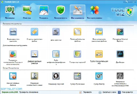Скриншот №2 к программе Toolwiz Care