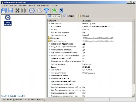 Скриншот №1 к программе Cobian Backup