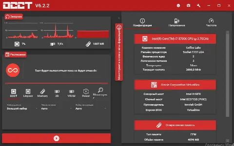 Скриншот №1 к программе OCCT Perestroika