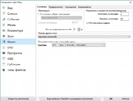 Скриншот №4 к программе Light Alloy