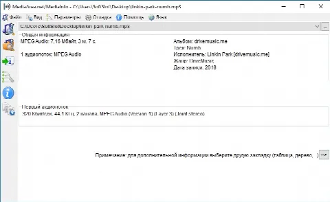 Скриншот №1 к программе MediaInfo