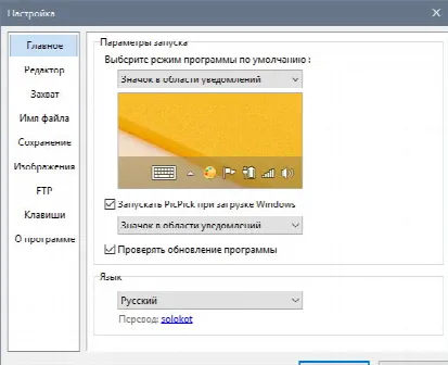 Скриншот №1 к программе PicPick