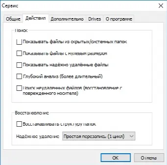 Скриншот №4 к программе Recuva