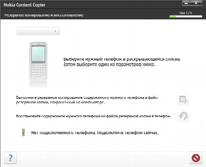 Скриншот №5 к программе Nokia PC Suite