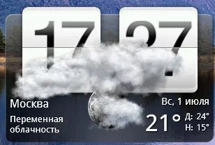 Скриншот №1 к программе HTC Home