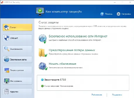 Скриншот №1 к программе USB Disk Security