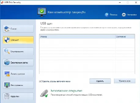 Скриншот №2 к программе USB Disk Security