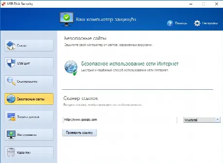 Скриншот №3 к программе USB Disk Security