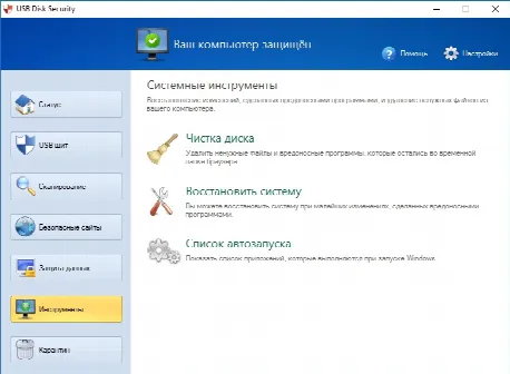 Скриншот №4 к программе USB Disk Security
