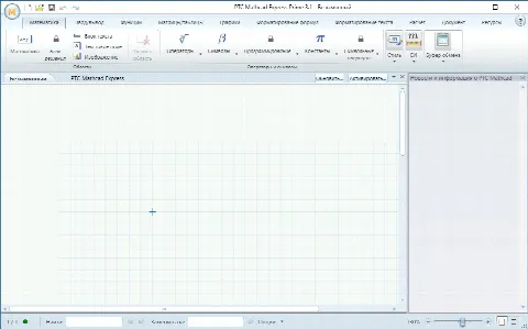 Скриншот №1 к программе PTC Mathcad Express