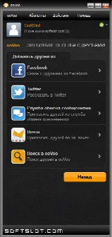 Скриншот №1 к программе ooVoo