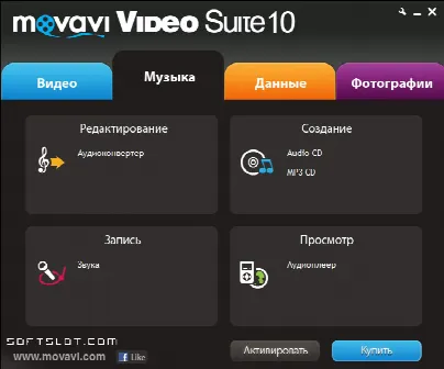 Скриншот №2 к программе Movavi Video Suite