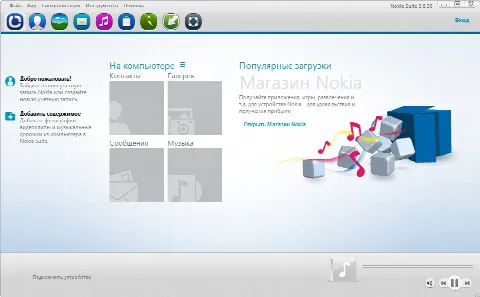 Скриншот №1 к программе Nokia Ovi Suite