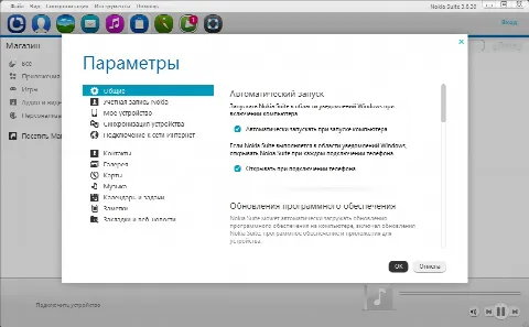 Скриншот №4 к программе Nokia Ovi Suite