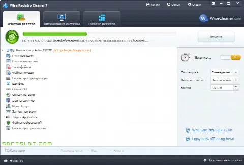 Скриншот №1 к программе Wise Registry Cleaner