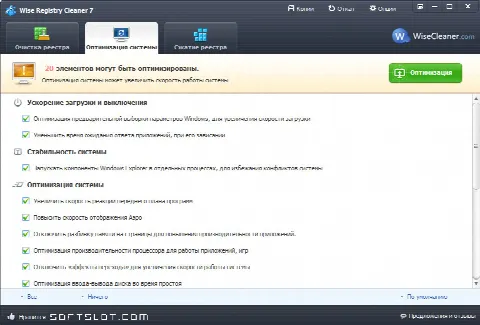 Скриншот №2 к программе Wise Registry Cleaner