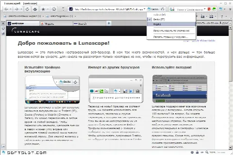 Скриншот №1 к программе Lunascape