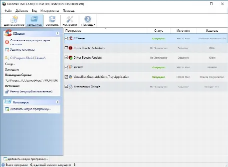 Скриншот №2 к программе Uninstall Tool