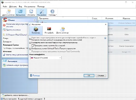 Скриншот №3 к программе Uninstall Tool