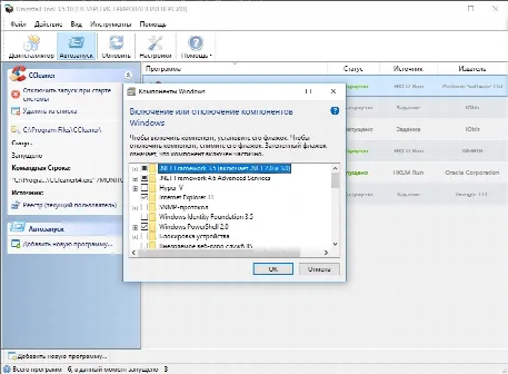 Скриншот №4 к программе Uninstall Tool