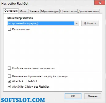 Скриншот №1 к программе FlashGot