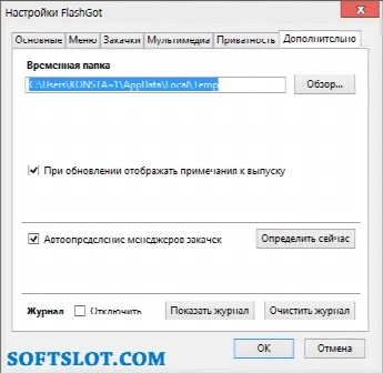Скриншот №4 к программе FlashGot