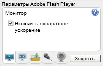 Скриншот №1 к программе Adobe Flash Player