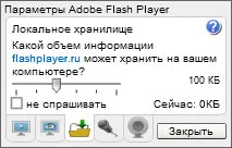 Скриншот №3 к программе Adobe Flash Player
