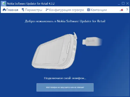 Скриншот №1 к программе Nokia Software Updater